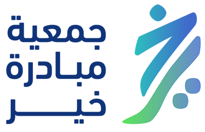 جمعية مبادرة خير